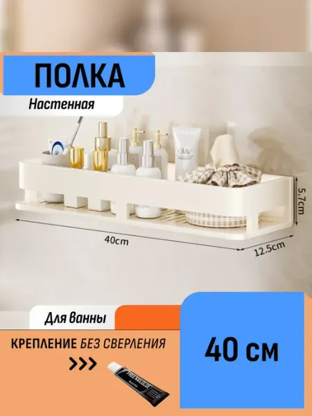 Шелфикс Полка-органайзер 40 см настенная без сверления