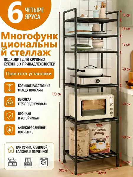 6-слойная железная стойка, без перфорации, 42х32х170 см