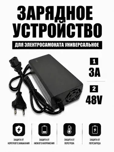 Зарядное устройство/зарядник 48v (54.6) - 3 ампера с разъемом C13 для электросамоката/электровелосипеда