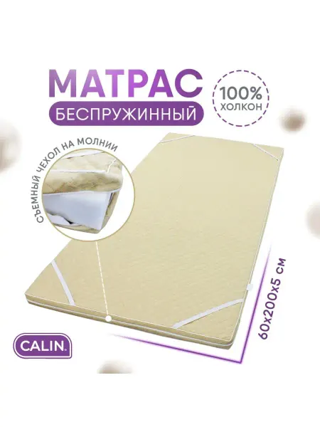CALIN Матрас топпер наматрасник 60х200 х 5 см
