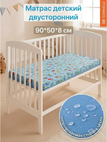 SGMedical Матрас в детскую кровать двусторонний 90*50*8 см