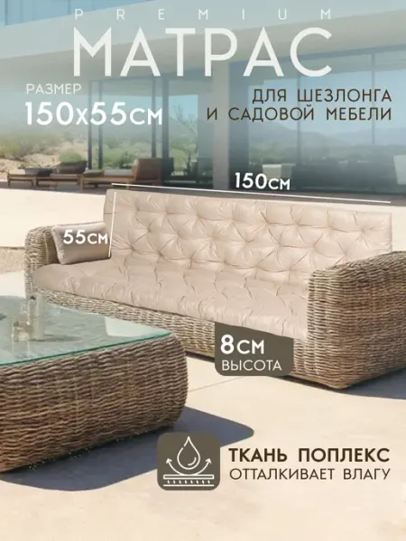 PalayOrto Матрас для садовой мебели, качелей, дивана 55х150см