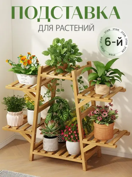Baizheng Этажерка для цветов деревянная подставка на 7-8 растений