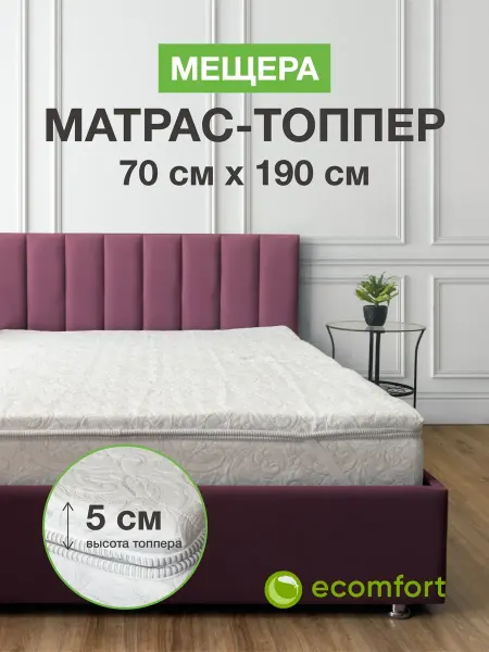 Merchmaster Матрас топпер 70х190 мягкий, хлопковый