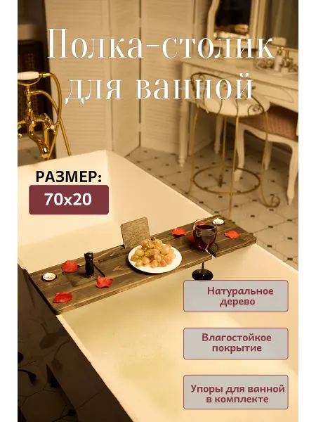 NiceWood Полка столик для ванной, 70х20х2см, цвет эбен