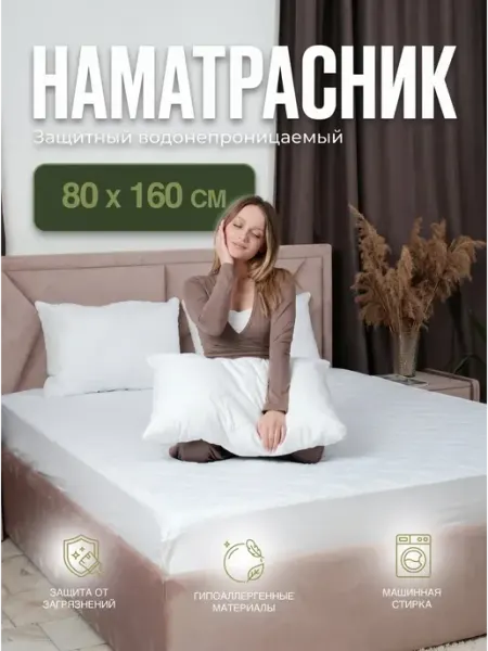 Наматрасник 80х160 на резинке с бортами стеганый защитный
