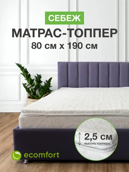 Merchmaster Матрас топпер 80х190 на кровать мягкий беспружинный