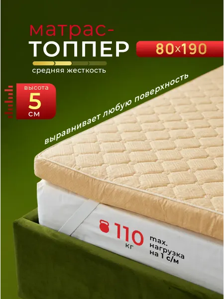 Текстильная Академия Топпер матрас 80х190 см беспружинный