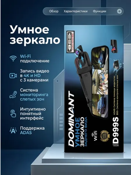 Видеорегистратор Dominant D999S 4K Ultra HD с 3 камерами