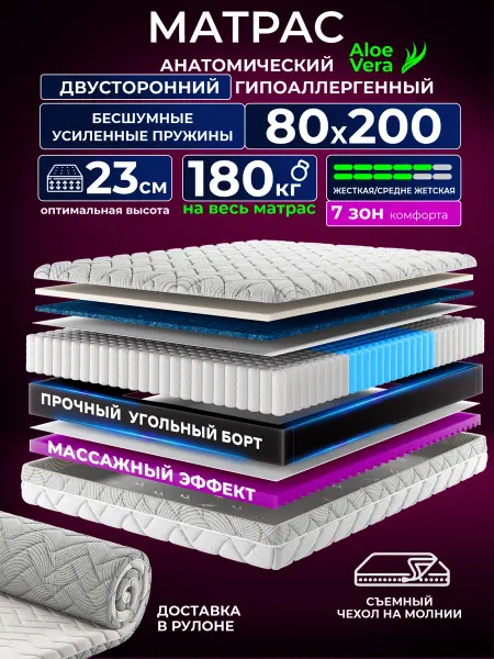 AMI Матрас 80х200 ортопедический на кровать и диван пружинный