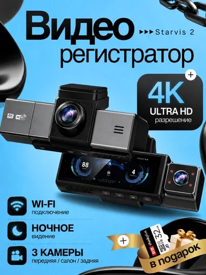 Видеорегистратор Diamond X13, 3 камеры, 4K, Wi-Fi, ночное видение