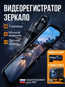 Видеорегистратор зеркало с 3 камерами, 4K Ultra HD, автомобильный регистратор, сенсорный экран, парковочная камера, датчик удара