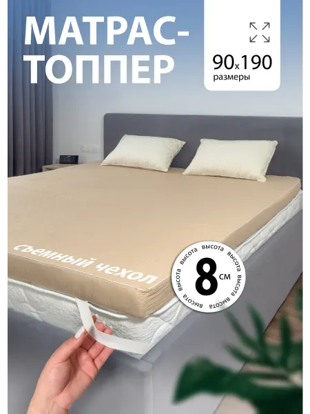 CALIN Матрас топпер беспружинный 90х190