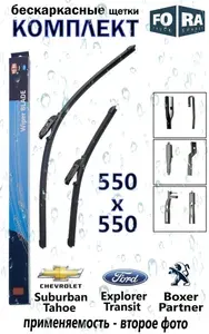 Щетки стеклоочистителя (комплект 550/550), бескаркасные. 4RA20.5555. 3 адаптера. Для ГАЗ Волга Siber Tahoe Boxer Partner Kangoo Ducato Expedition Explorer Transit.