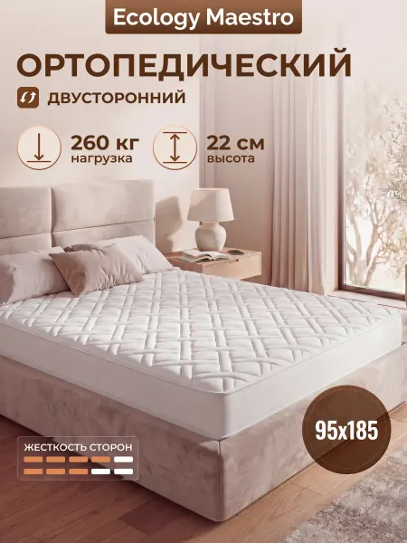 FLORASOFT Матрас 95х185 Ортопедический Пружинный Латексный