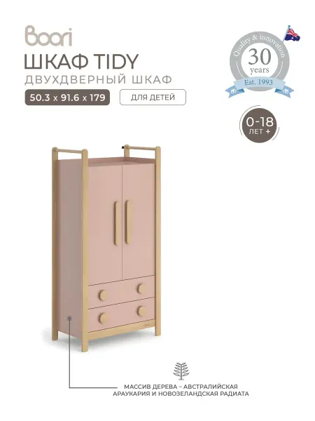 Boori Детский шкаф для одежды Tidy деревянный с ящиками