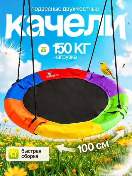 EcoCountry Качели кресло подвесные садовые