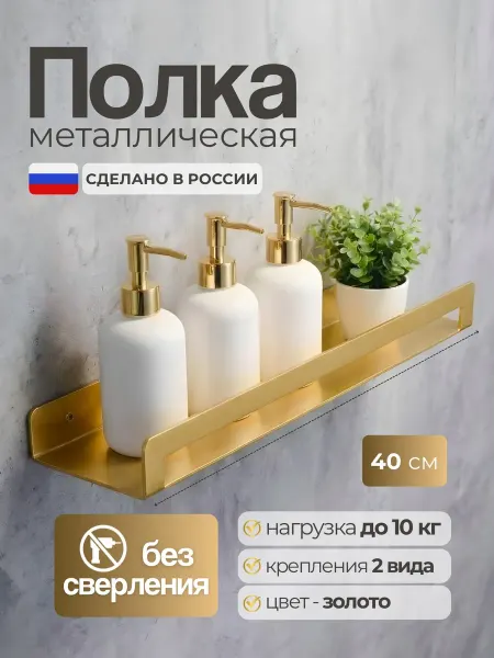 GoldStyle мебельная полка настенная
