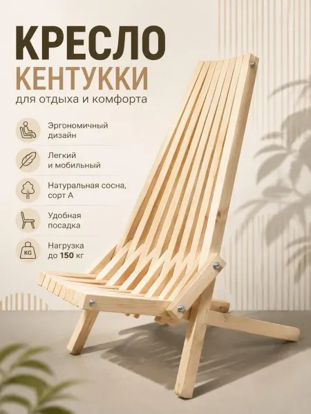 MG Group Кресло Кентукки шезлонг деревянный складной стул садовый