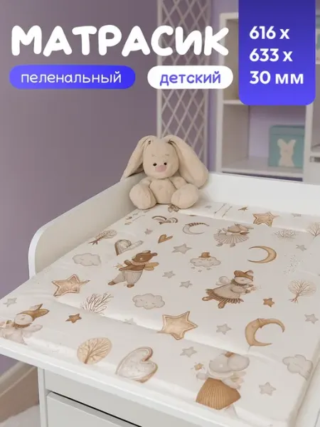 LAKS Матрас пеленальный для столика двухсторонний
