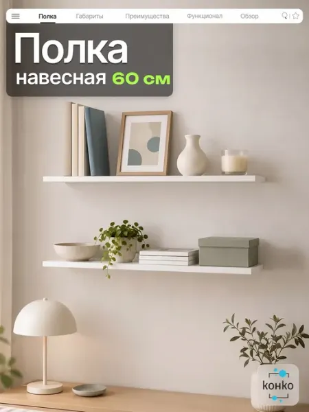 LOFTM Полка навесная настенная для книг и аксессуаров