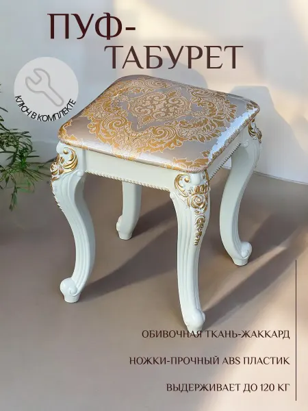 MARABEL Пуфик на ножках квадратный