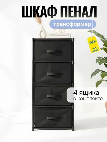 OneMall Шкаф пенал с ящиками выдвижными трансформер складной