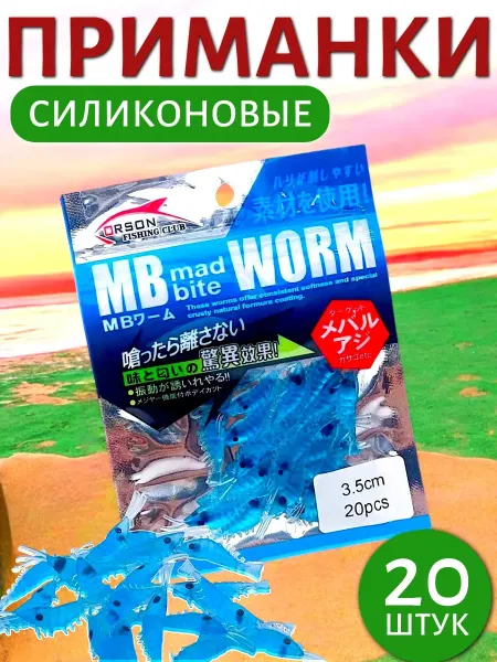 Силиконовые приманки для рыбалки силиконовые 3 5см голубой