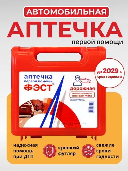 Аптечка ФЭСТ дорожная, автомобильная, для мотоциклов, велосипедов, первая помощь, влагозащищенная