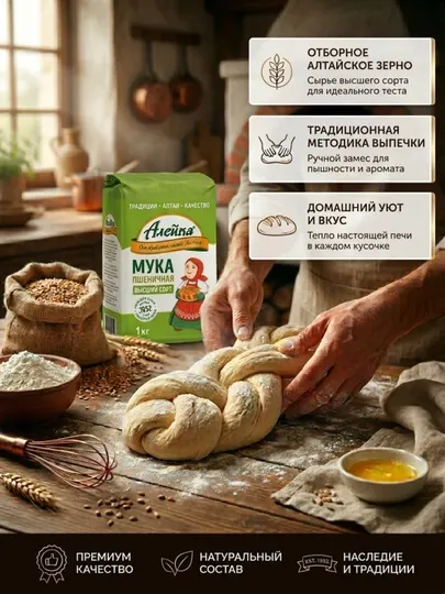 Мука пшеничная Алейка, высший сорт, экономичная, 8 шт x 1 кг, 6 шт x 2 кг и 3 шт x 3 кг