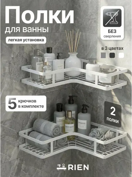 Полка угловая для ванной и кухни без сверления - 3 штуки
