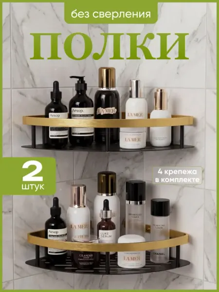 Полки для ванной без сверления угловая 2 шт