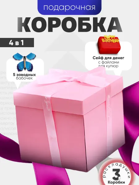 СамСебеТортодел новогодняя коробка для подарка деньги бум 3 слоя и 5 бабочек