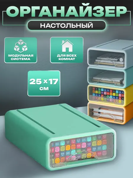 AT Органайзер настольный в выдвижными ящиками
