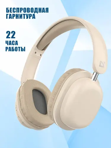 Наушники беспроводные большие с микрофоном блютуз 5.3, бежевые