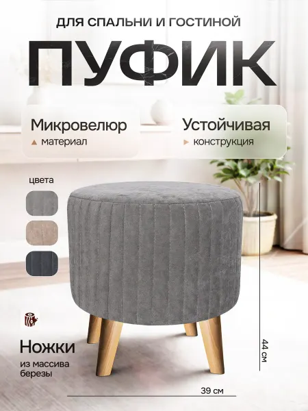 Пуф, микровелюр, круглый, цвет Светло-серый