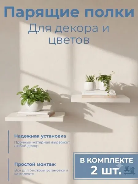 Уют в мелочах полка для цветов настенная 2шт