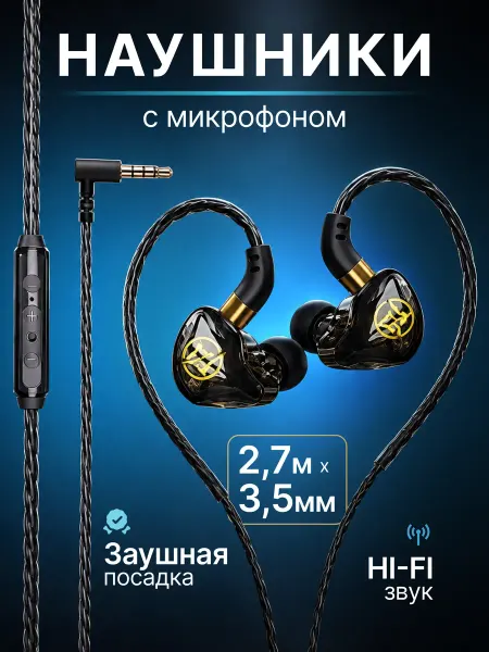 Вивиэл Наушники проводные с микрофоном, 3.5 мм