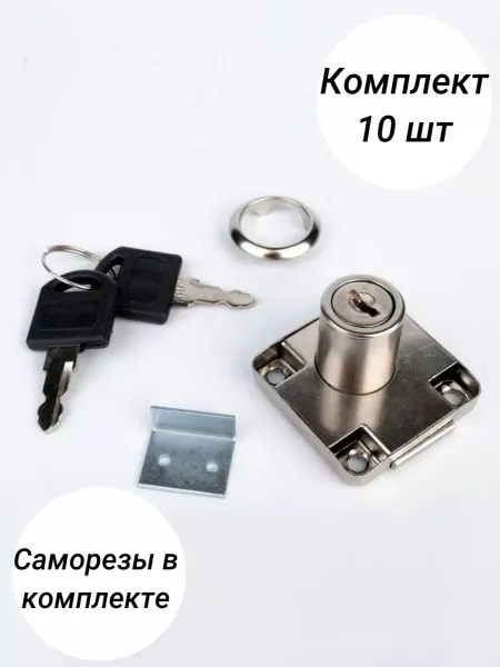 MPN Замок для шкафчика, Комплект 10 шт