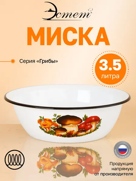 Миска эмалированная 3,5 литра для всех типов плит