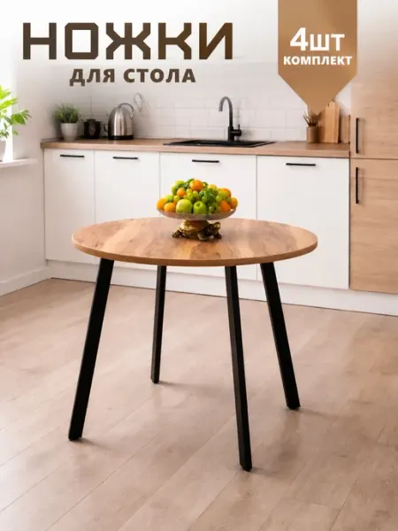11 стульев Ножки для стола металлические