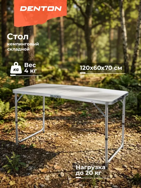 Denton Стол кемпинговый 120 х70 см