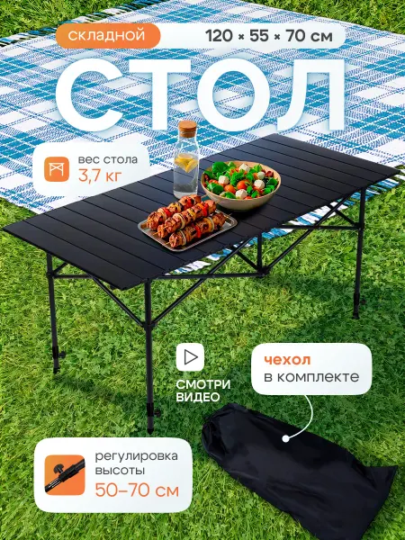 RU FISH Стол складной туристический 120x55 см, с регулировкой высоты