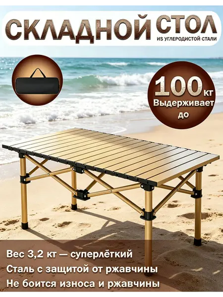 Стол походный универсальный, для всей семьи 120×59 см
