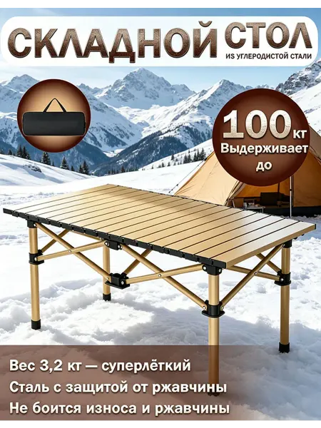 Стол туристический стальной, для охоты и рыбалки 120×59 см