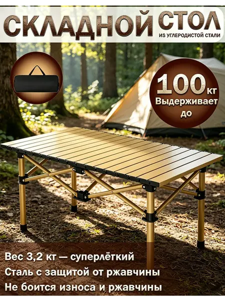 Стол раскладной для пляжа, с ячеистой столешницей 120×59 см