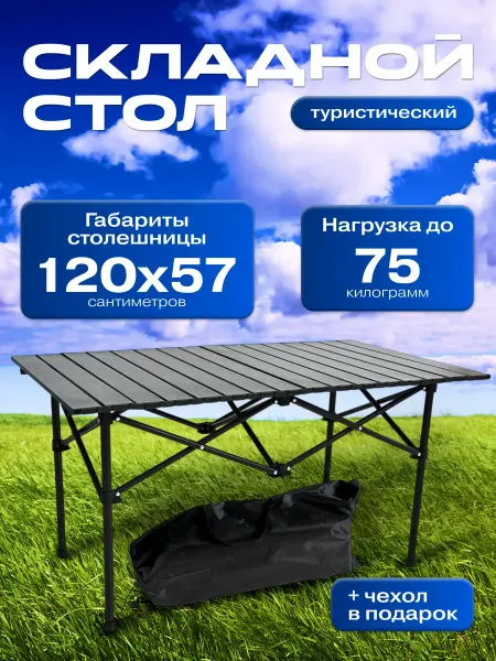 RYBALKA_SHOP Стол туристический складной 120х50см на природу