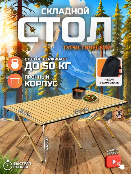 YinFish Стол складной туристический 120х60, для рыбалки и пикника