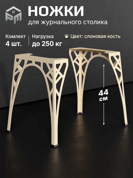 Русский металл Ножки для стула, столика, скамейки 44 см сталь 2 мм