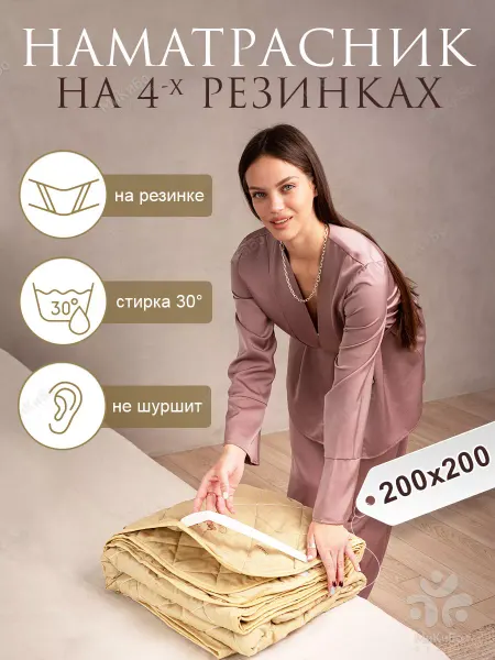 МиКиБо Group Наматрасник стеганый на резинках 200х200 150гр
